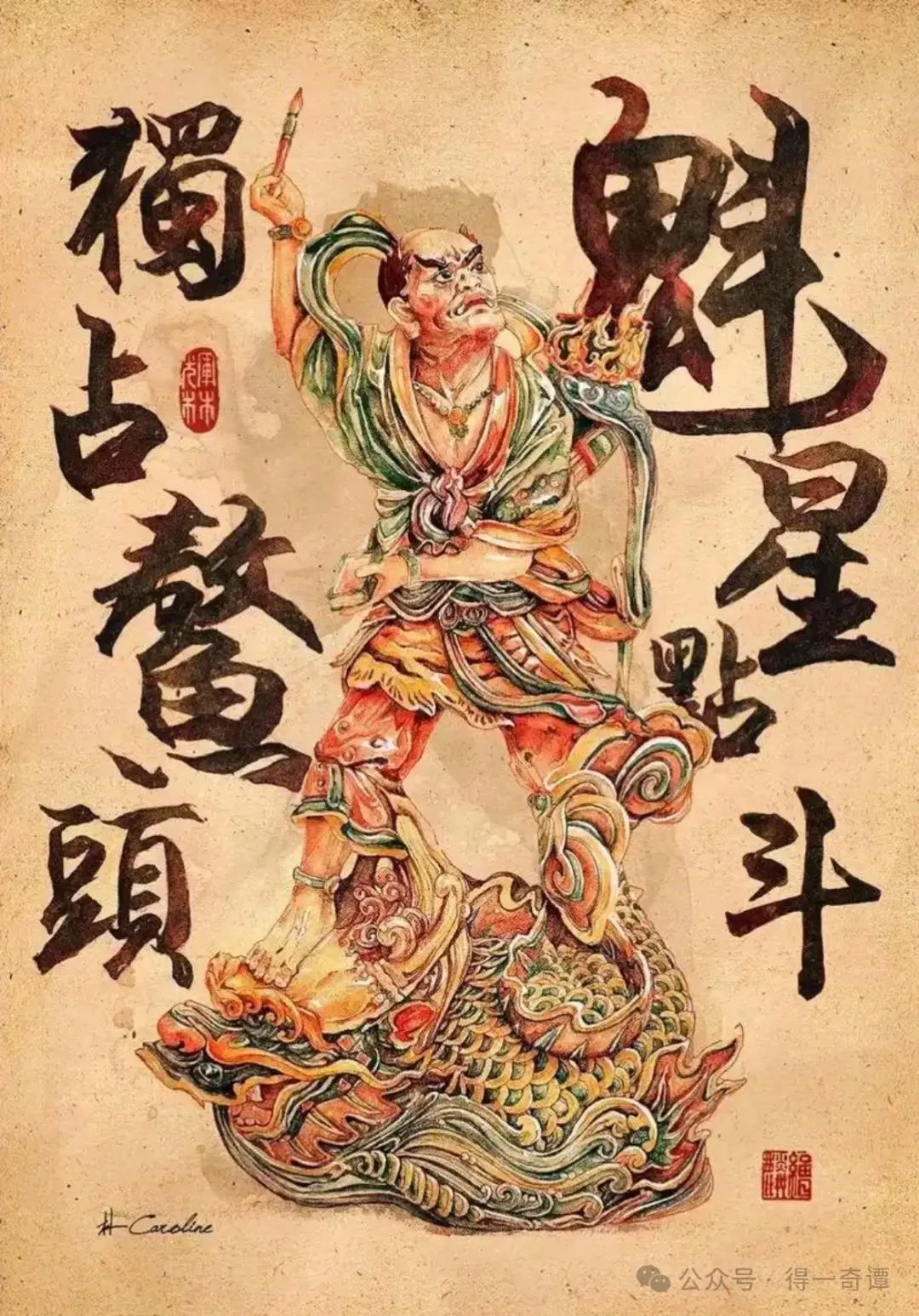 人物系列--魁星星君
